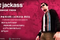 Скачать Jackass: The Game по прямой ссылке без торрентов