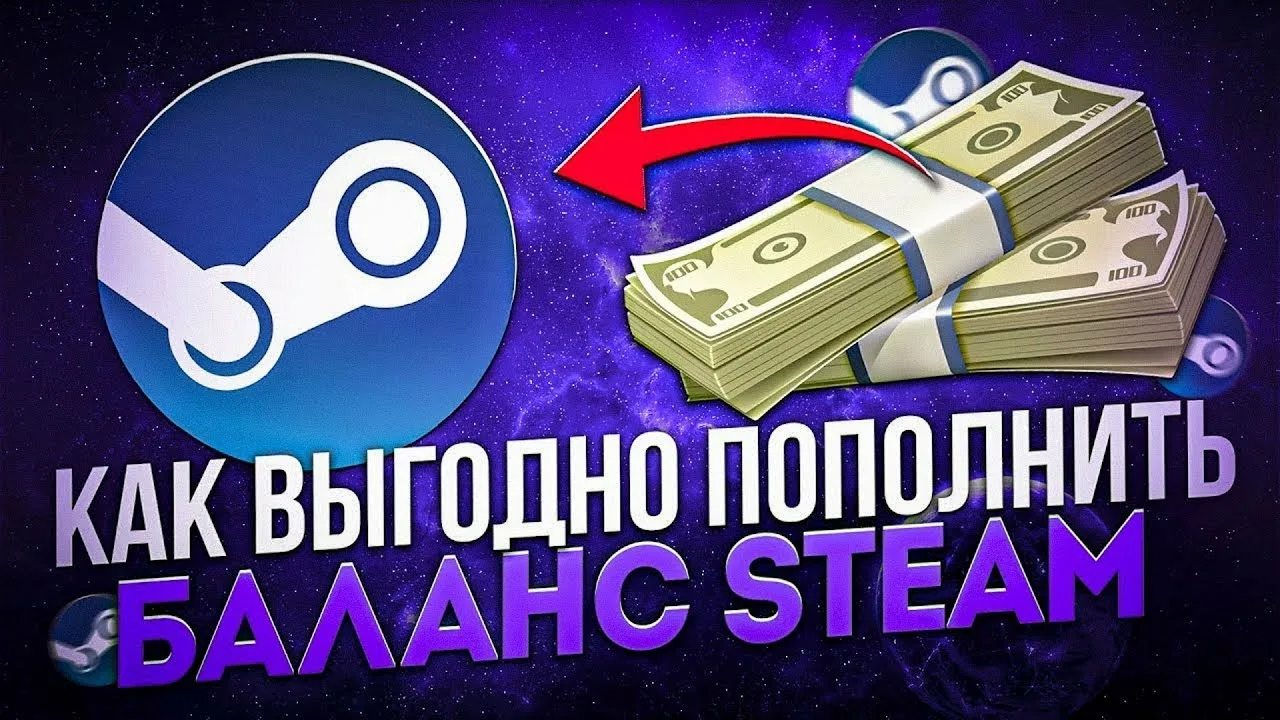 Как пополнить Steam