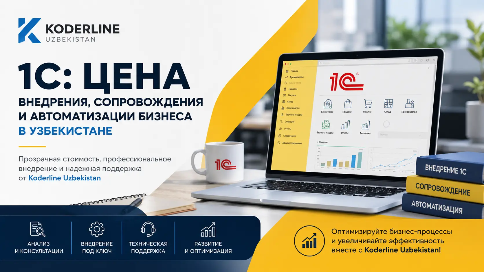 1С: цена внедрения