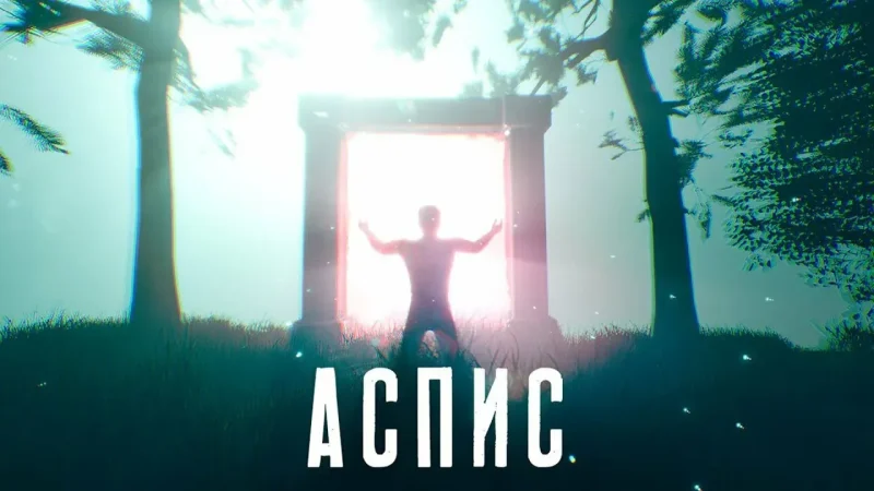 Скачать ASPIS последнюю версию